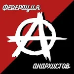 Аватар канала Федерация Анархистов