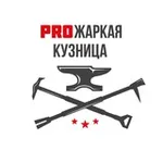 Аватар канала PROжаркая кузница||Уральские мастера
