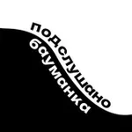 Аватар канала Подслушано МГТУ им. БАУМАНА