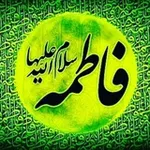 Аватар канала سیدة نساءالعالمین فاطمة الزهراء علیها السلام