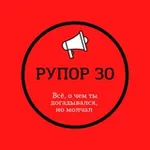 Аватар канала РУПОР 30