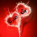 Аватар канала 💞 بوح القلوب 💞