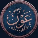 Аватар канала عَـوْن