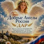 Аватар канала ДАР