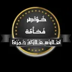 Аватар канала 🌀 خـــواطر 💝 فخــامه 🌀