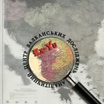 Аватар канала Аналітичний центр балканських досліджень 🇺🇦