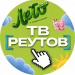 Аватар канала ТВ-Реутов