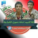 Аватар канала قناه الشهيد اسامه شعبين الاخباريه
