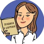 Аватар канала Pravilavkarmane | Русский язык