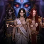 Аватар канала Колыбель тьмы | КЗТ&ПоКН&КПС | КР