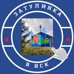 Аватар канала Затулинка Новосибирск Кировский