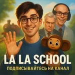 Аватар канала LA LA SCHOOL