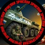 Аватар канала ZАЧИСТКА