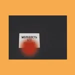 Аватар канала Молодость всё
