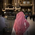Аватар канала عـهـد الـصـالـحـيـن 📜