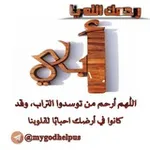 Аватар канала رحمك الله ياأبي...يا رب
