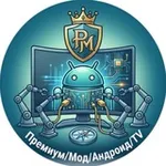 Аватар канала Премиум/Мод/Андроид