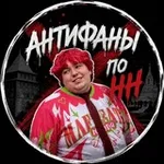 Аватар канала антифаны по нн