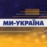 Аватар канала Ми Україна | Новини сьогодні