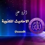 Аватар канала زاد الأمة للدفاع عن السنة