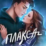 Аватар канала Лана Стина || Плакса