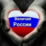 Аватар канала Величие России