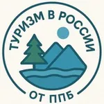 Аватар канала Туризм в России