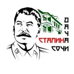 Аватар канала Дача Сталина Сочи