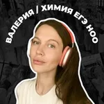 Аватар канала Валерия Яковлева | Химия ЕГЭ | НОО х Chemistry Prep
