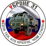 Аватар канала VБроне_31! 🚛