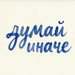 Аватар канала думай иначе 🎙