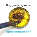 Аватар канала Радиокружок "Горелая канифоль" им. КТ315