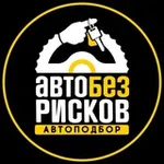 Аватар канала Авто из Китая, Кореи, Европы и Японии | Автоподбор АБР