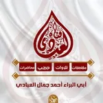 Аватар канала قناة أحمد بن جمال العبادي الدعوية