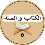 Аватар канала 📖 التفسير والعلم الشرعي من الكتاب والسنة 📚
