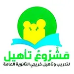 Аватар канала التأهيل الجــامعـــي