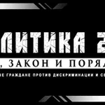 Аватар канала ПОЛИТИКА 2.0