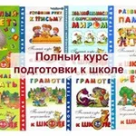 Аватар канала Начальная школа Подготовка к школе