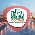 Аватар канала СОСЕДИ Преображенское