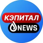Аватар канала Кэпитал News
