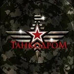 Аватар канала Танкодром