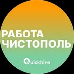 Аватар канала Вакансии в Чистополе