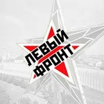 Аватар канала Левый Фронт - Official