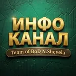 Аватар канала ИНФО КАНАЛ Команды BoD inCruises - Наталии Шевелы