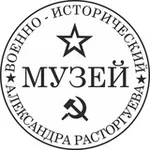 Аватар канала Военно-исторический музей Александра Расторгуева. Музей истории времен!