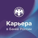 Аватар канала Карьера в Банке России