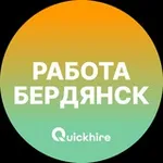 Аватар канала Вакансии в Бердянске