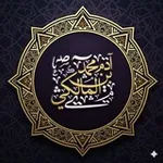 Аватар канала آدَم بْن مُحَمَّد المَالِكِي