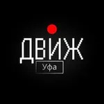 Аватар канала Движ Уфа