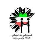 Аватар канала انجمن علمی علوم اجتماعی دانشگاه فردوسی مشهد